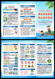 防溺水