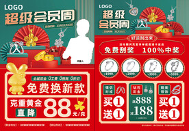 珠宝超级会员周会员日单页海报