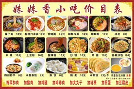 小吃价目表