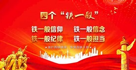 四铁精神