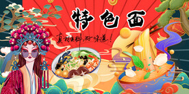 国潮特色面
