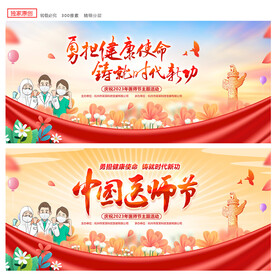 医师节