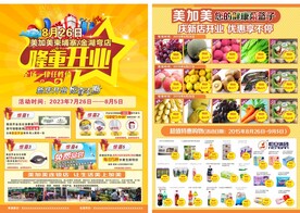 超市开业宣传单