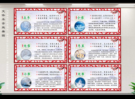 二十四节气立冬