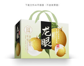 龙眼彩盒