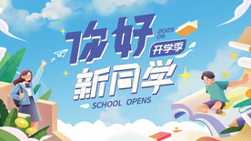 你好新同学