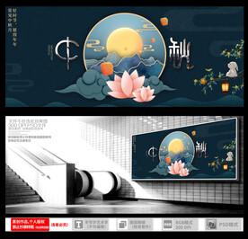 中秋