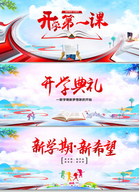 开学典礼