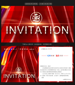 红色邀请函