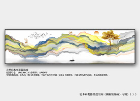 横幅水墨山水画床头画
