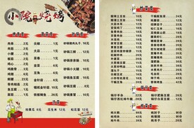 烧烤菜单