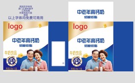 中老年高钙牛奶礼盒分层图
