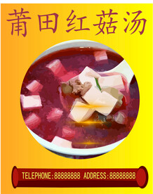 红菇汤