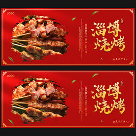 淄博烧烤
