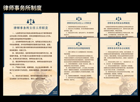 律师事务所制度