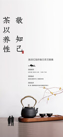 茶艺品鉴活动海报