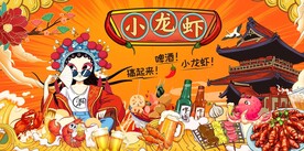 国潮小龙虾图片