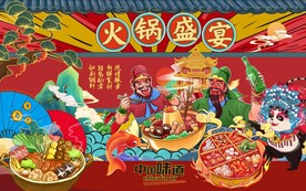 国潮火锅盛宴工装背景墙图片