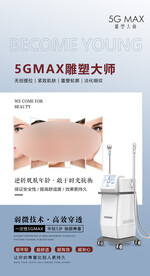 5GMAX天使光雕