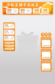 中秋节直播带货