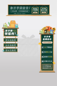 开学季直播带货背景