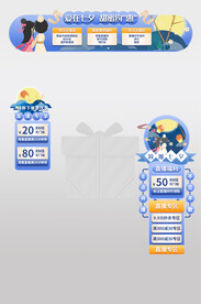 七夕直播带货装饰