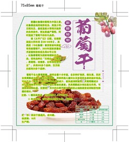 新疆葡萄干贴纸