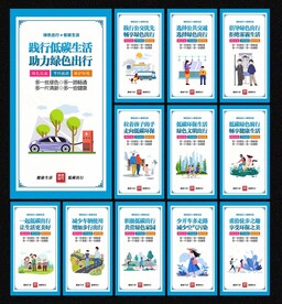 低碳生活 绿色出行