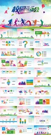 校园全民运动会PPT