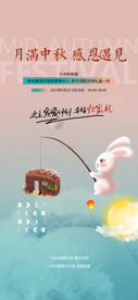 中秋节活动海报