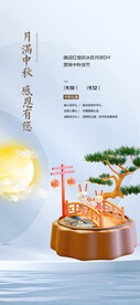中秋节活动海报