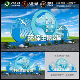 生态环保景观小品