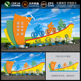 体育运动景观雕塑