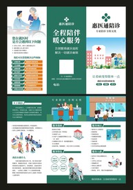 医院三折页.