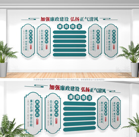 廉政文化墙