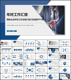 商务工作计划PPT