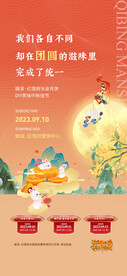 中秋节活动海报