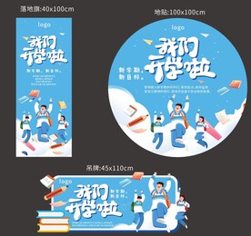 开学季