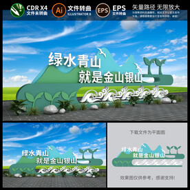 绿水青山景观雕塑