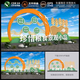 珍惜粮食景观雕塑