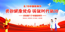 中国医师节