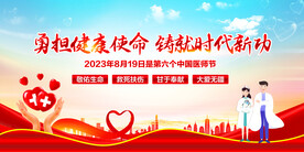 中国医师节