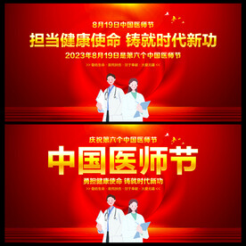 中国医师节