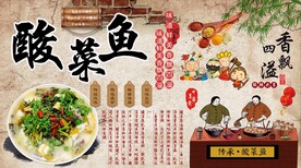 酸菜鱼背景墙