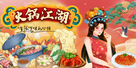 插画火锅背景墙