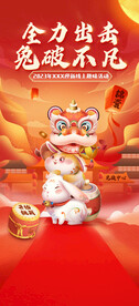 全力出击兔破不凡游戏界面设计