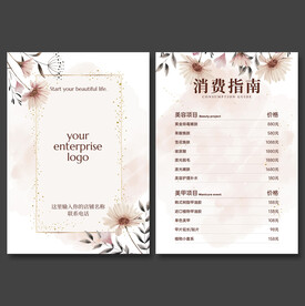 美容美甲价目表