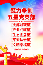 党建海报