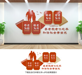 敬老文化墙