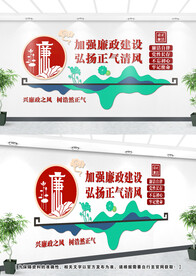 廉政文化墙